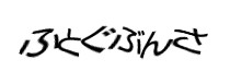 Authentication image
