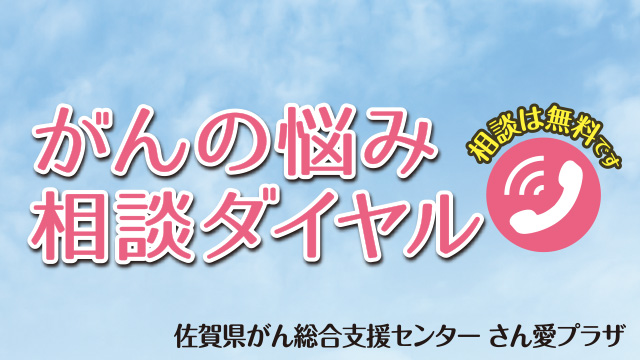 がんに関する相談窓口