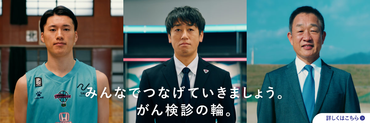 みんなでつなげていきましょう。がん検診の輪。