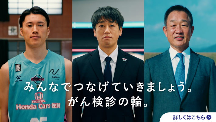みんなでつなげていきましょう。がん検診の輪。 