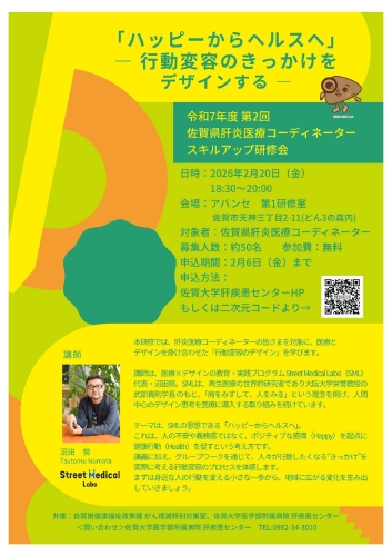 R7第2回肝炎医療コーディネータースキルアップ研修のご案内.jpg