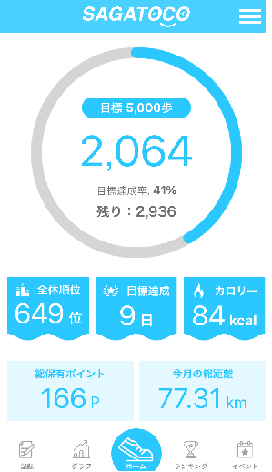 ついに登場 佐賀県公式ウォーキングアプリ Sagatoco サガトコ お知らせ お知らせ がんポータルさが 佐賀県のがん情報 がん検診情報