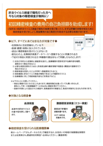 ☆初回精密検査費助成チラシ.jpg